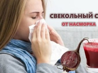 Можно ли свекольный сок не только пить, но и капать в нос при насморке