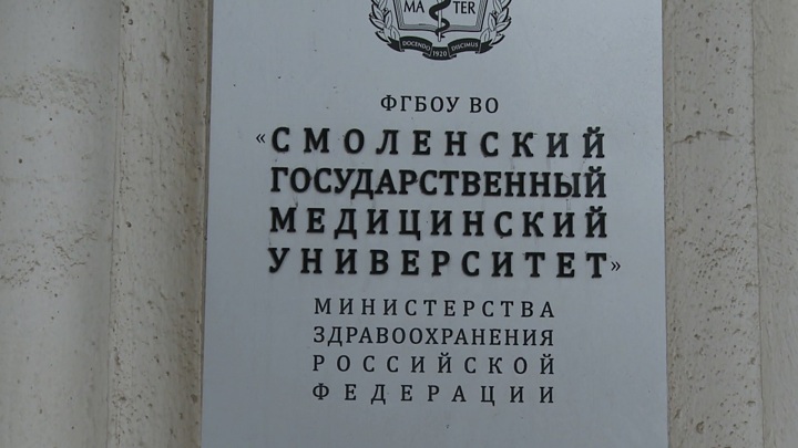 Дипломы смоленского медуниверситета получили мировое признание