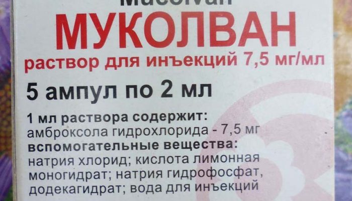 Муколван инструкция по применению