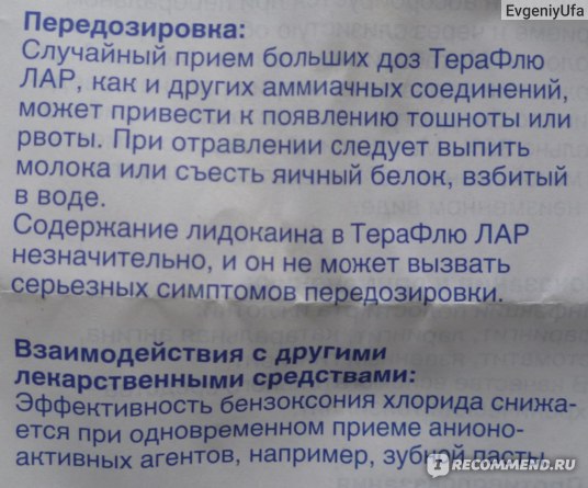 Как применять таблетки Терафлю ЛАР