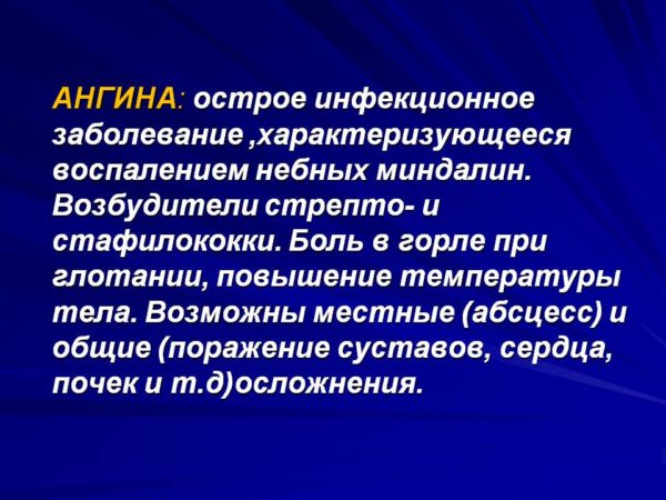 Налет на задней стенке глотки