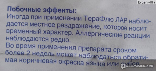 Как применять таблетки Терафлю ЛАР